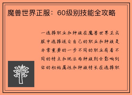魔兽世界正服：60级别技能全攻略